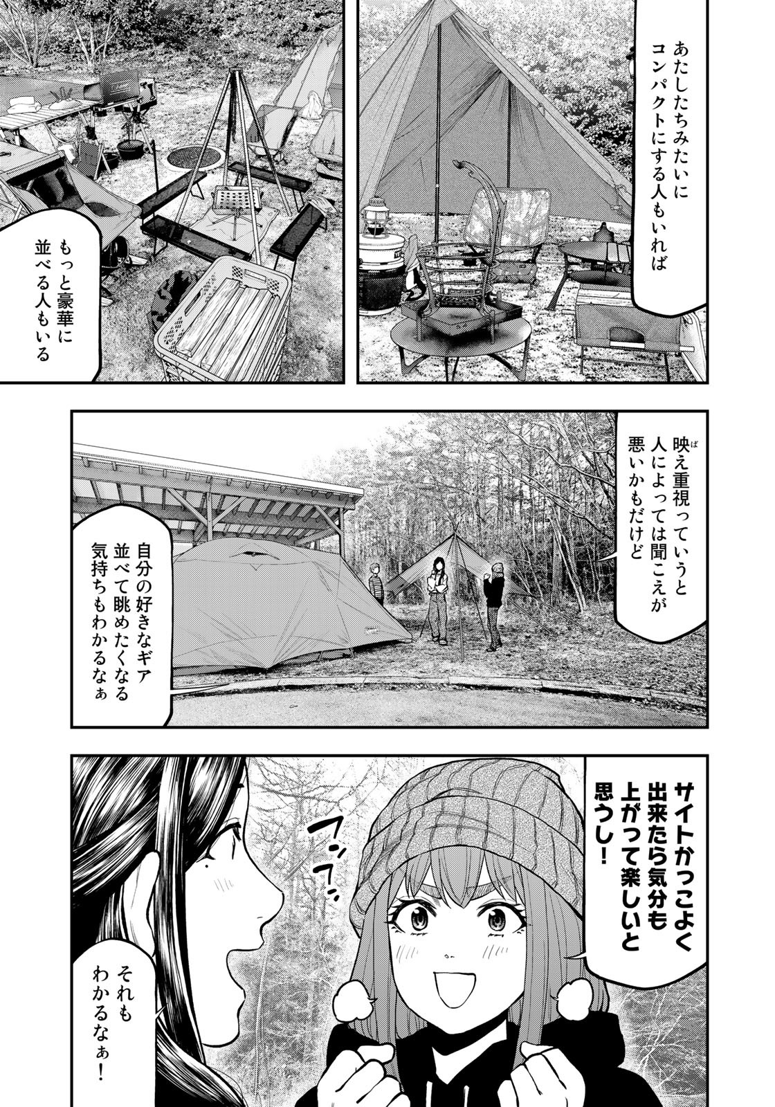 ふたりソロキャンプ 第77話 - Page 9