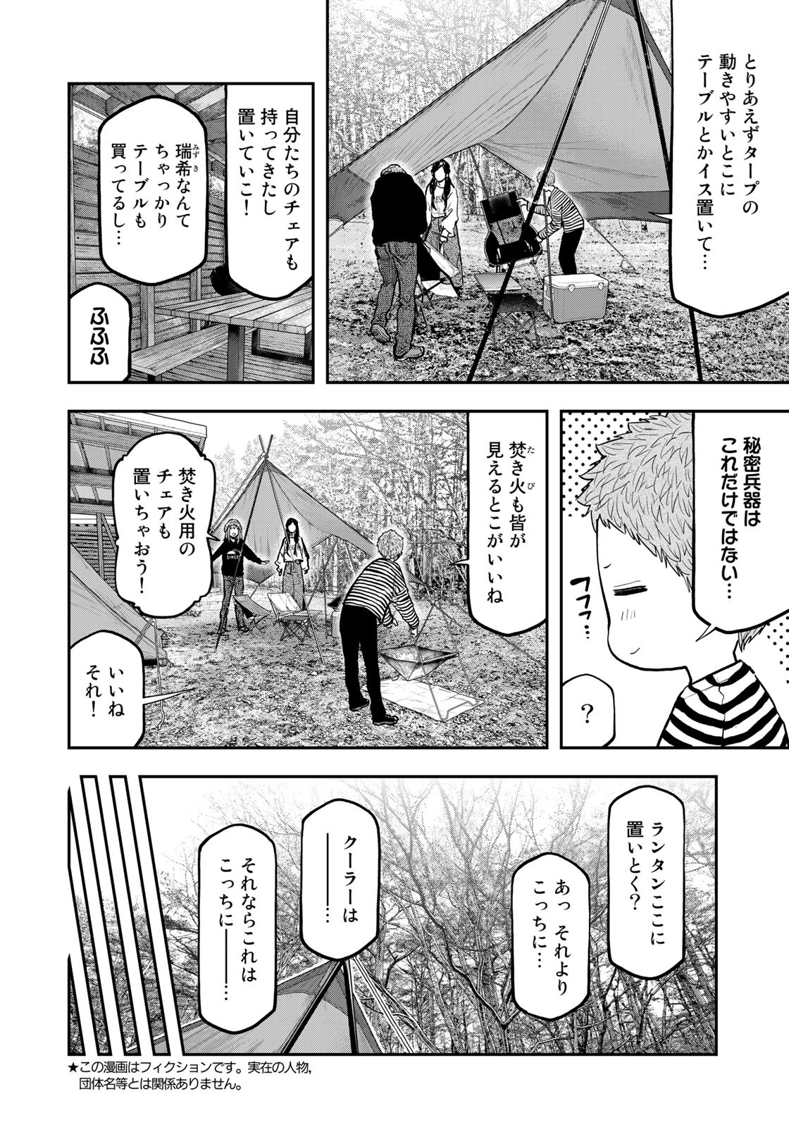 ふたりソロキャンプ 第77話 - Page 10