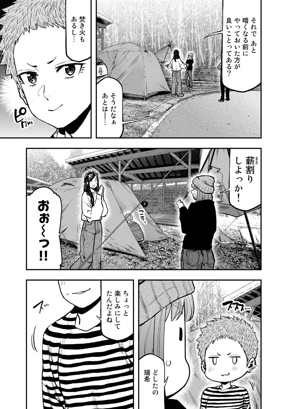 ふたりソロキャンプ 第77話 - Page 15