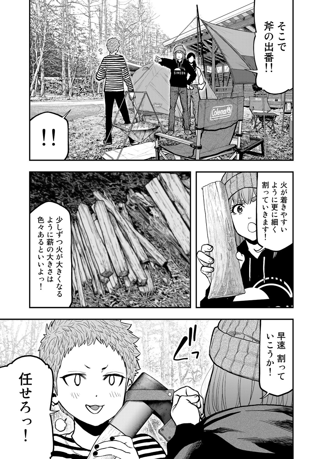 ふたりソロキャンプ 第77話 - Page 19