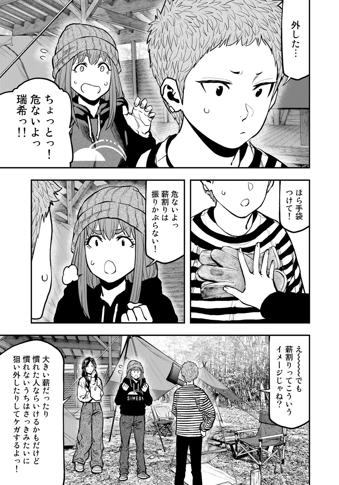 ふたりソロキャンプ 第77話 - Page 21