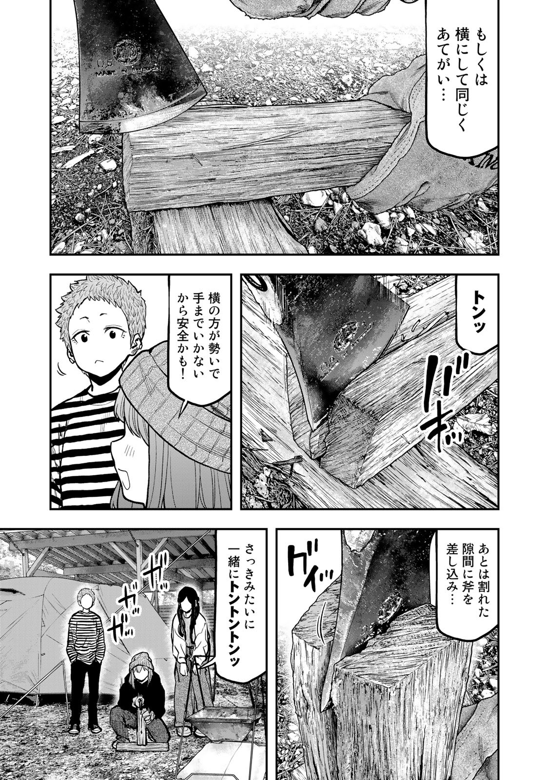 ふたりソロキャンプ 第77話 - Page 23