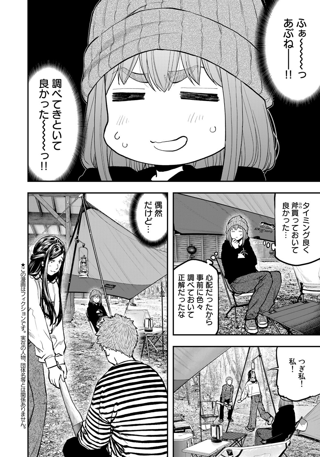 ふたりソロキャンプ 第78話 - Page 2