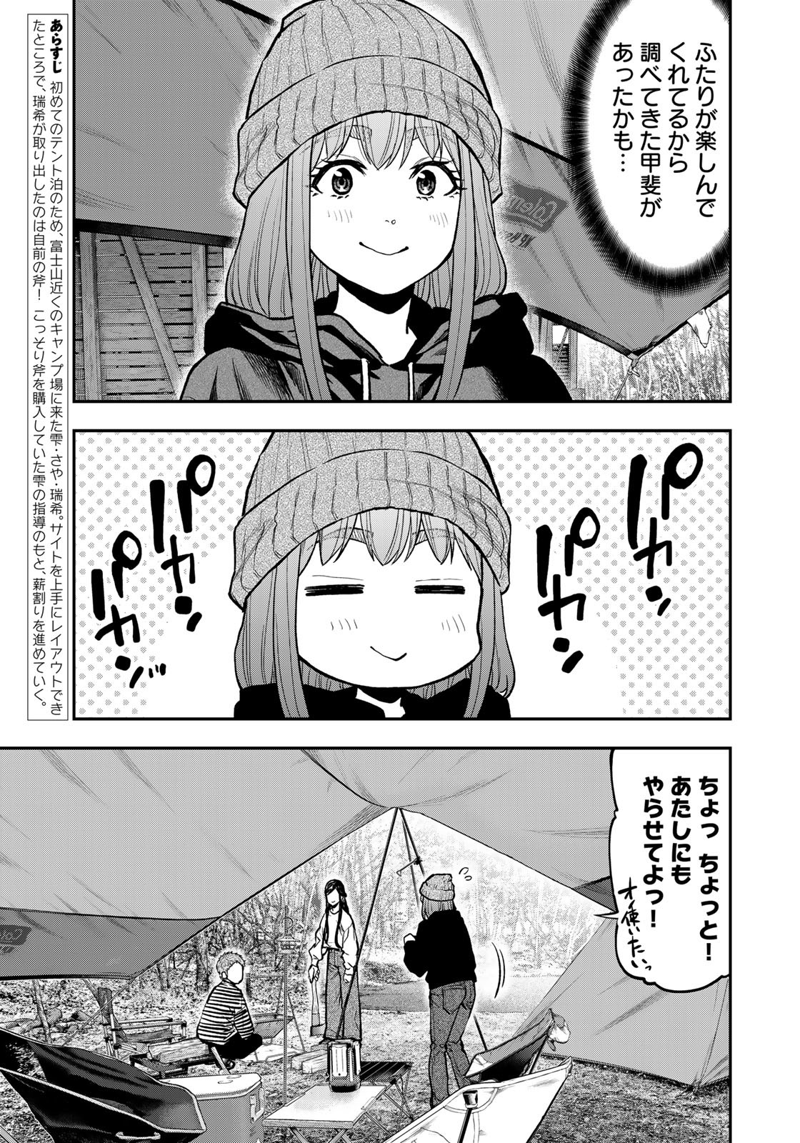 ふたりソロキャンプ 第78話 - Page 3