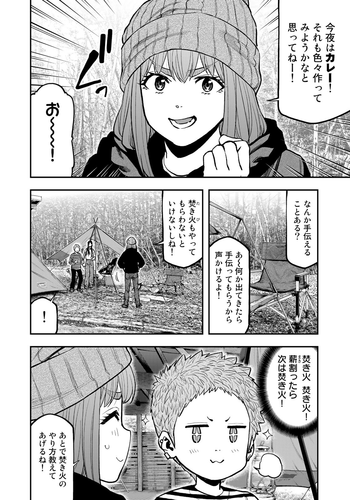 ふたりソロキャンプ 第78話 - Page 6