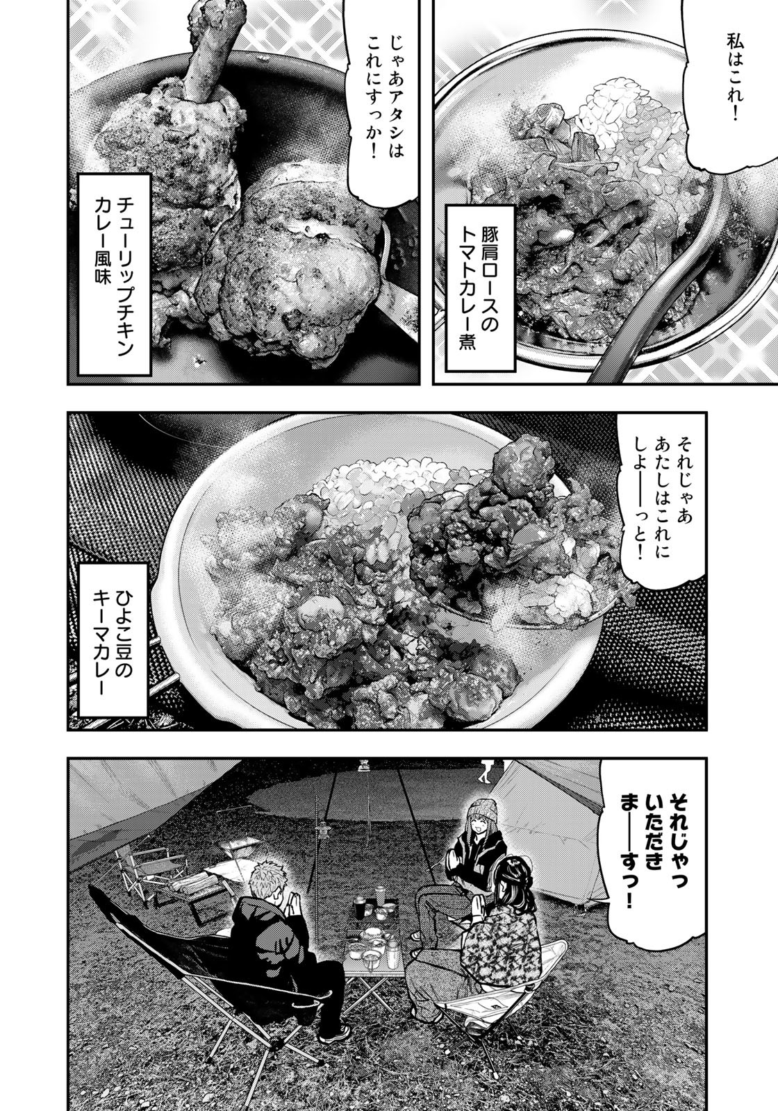 ふたりソロキャンプ 第78話 - Page 15