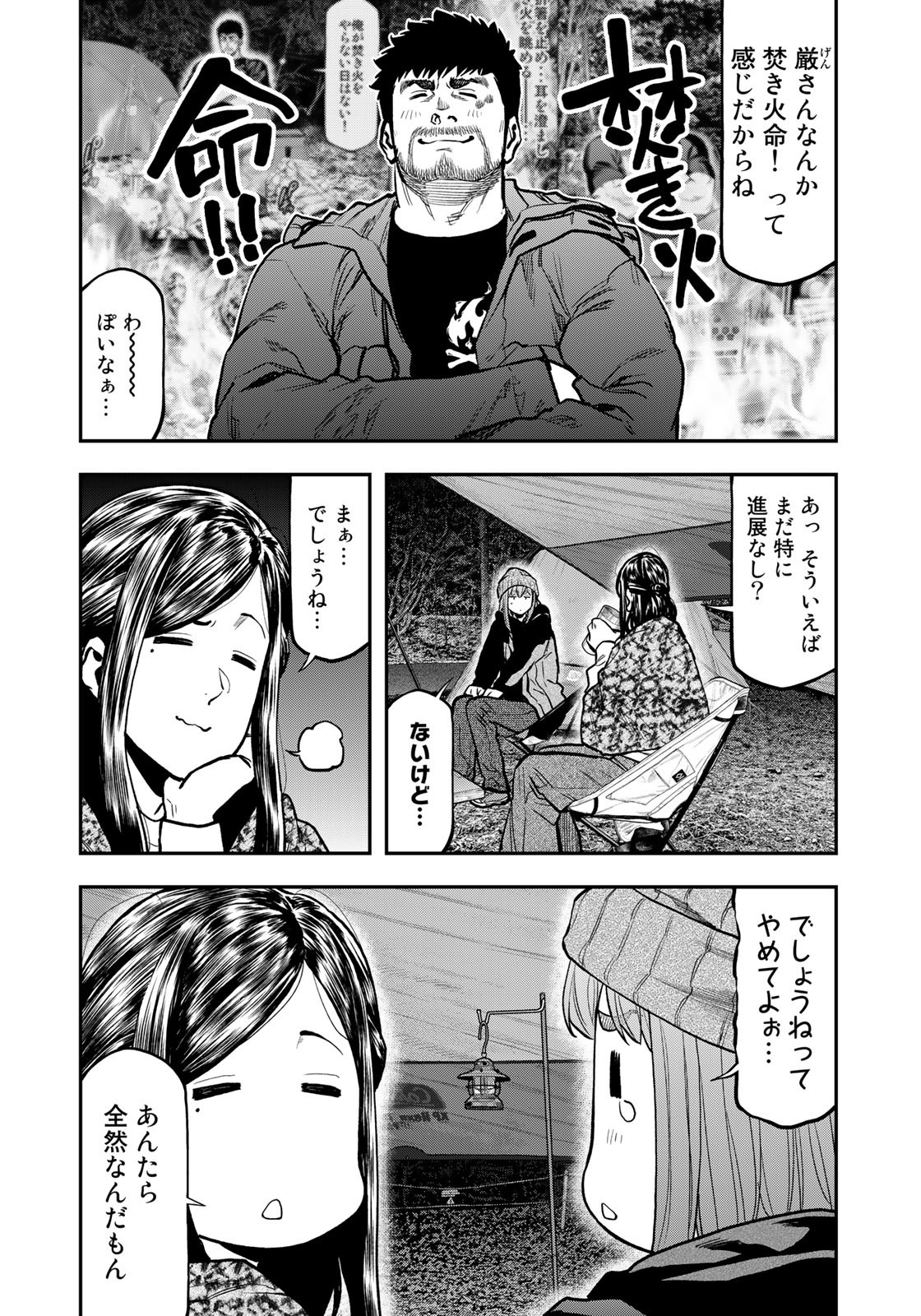 ふたりソロキャンプ 第78話 - Page 20