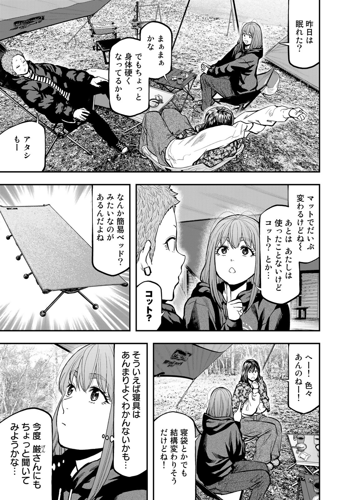 ふたりソロキャンプ 第79.5話 - Page 5