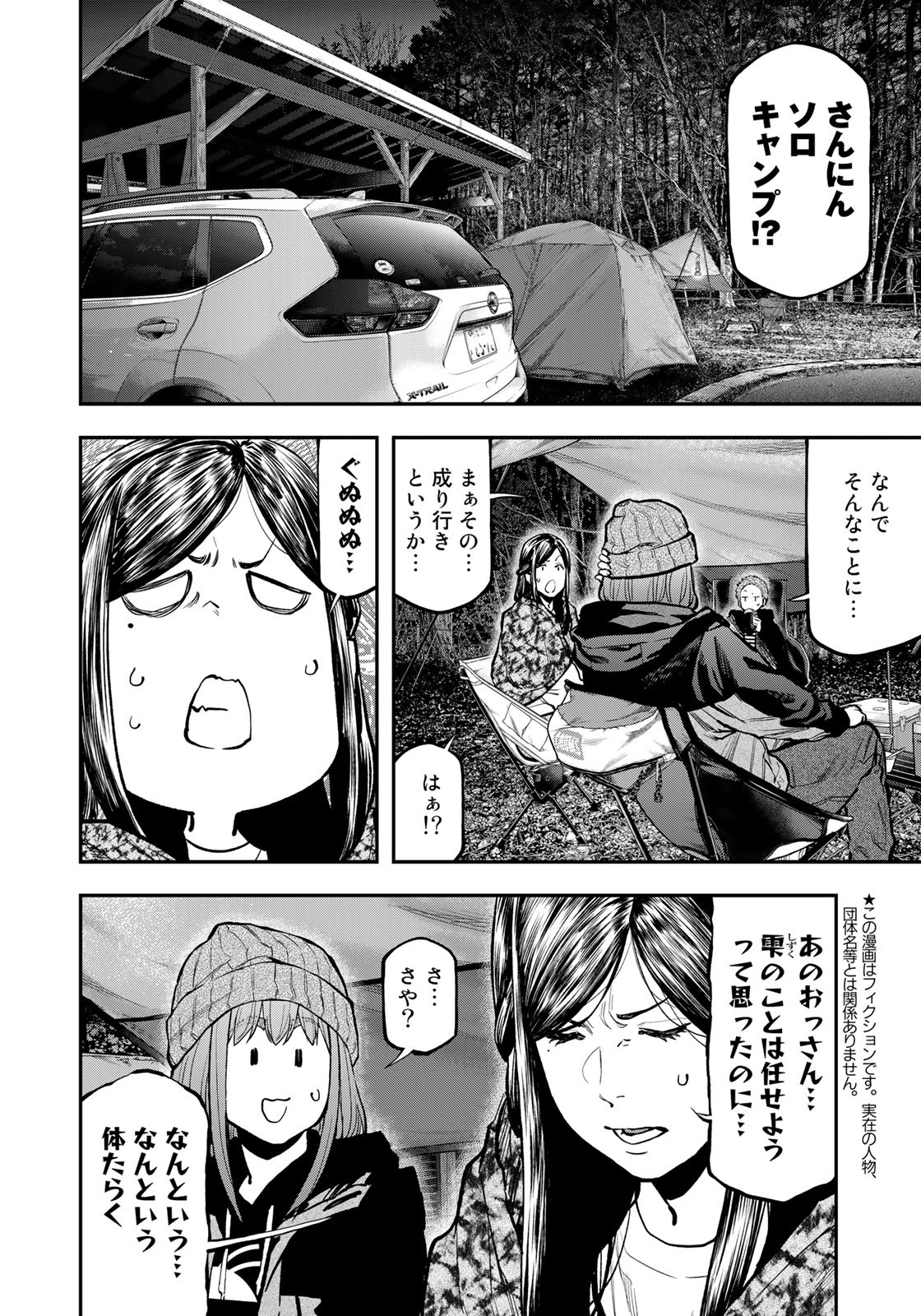 ふたりソロキャンプ 第79話 - Page 2