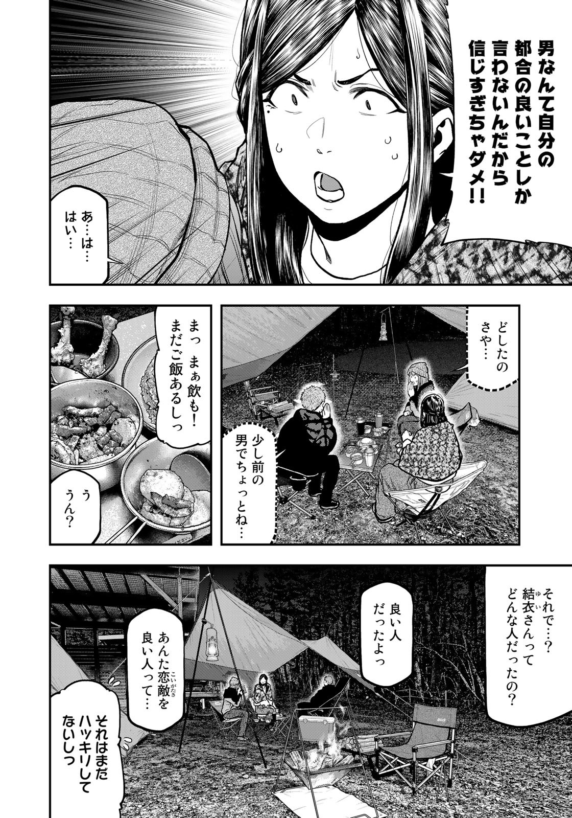 ふたりソロキャンプ 第79話 - Page 4