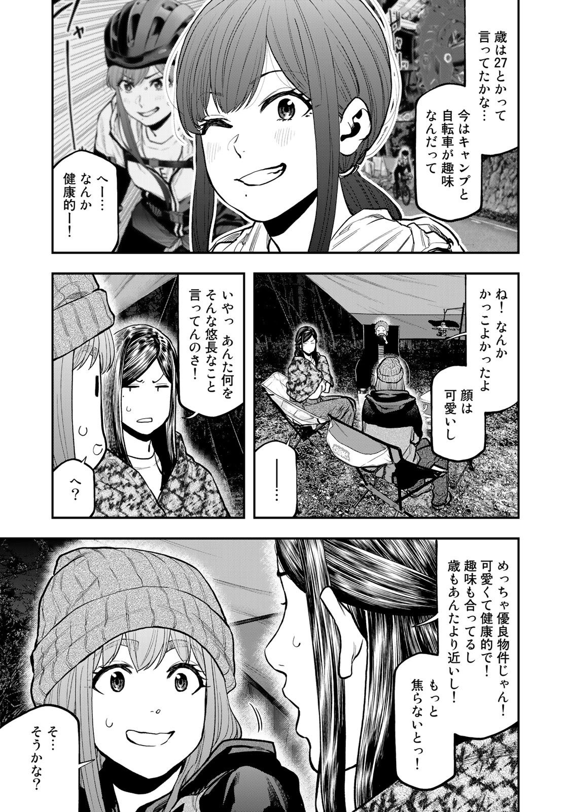 ふたりソロキャンプ 第79話 - Page 5