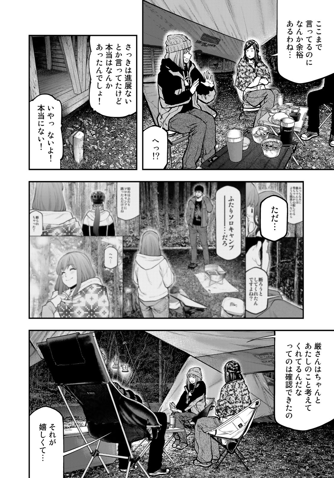 ふたりソロキャンプ 第79話 - Page 6