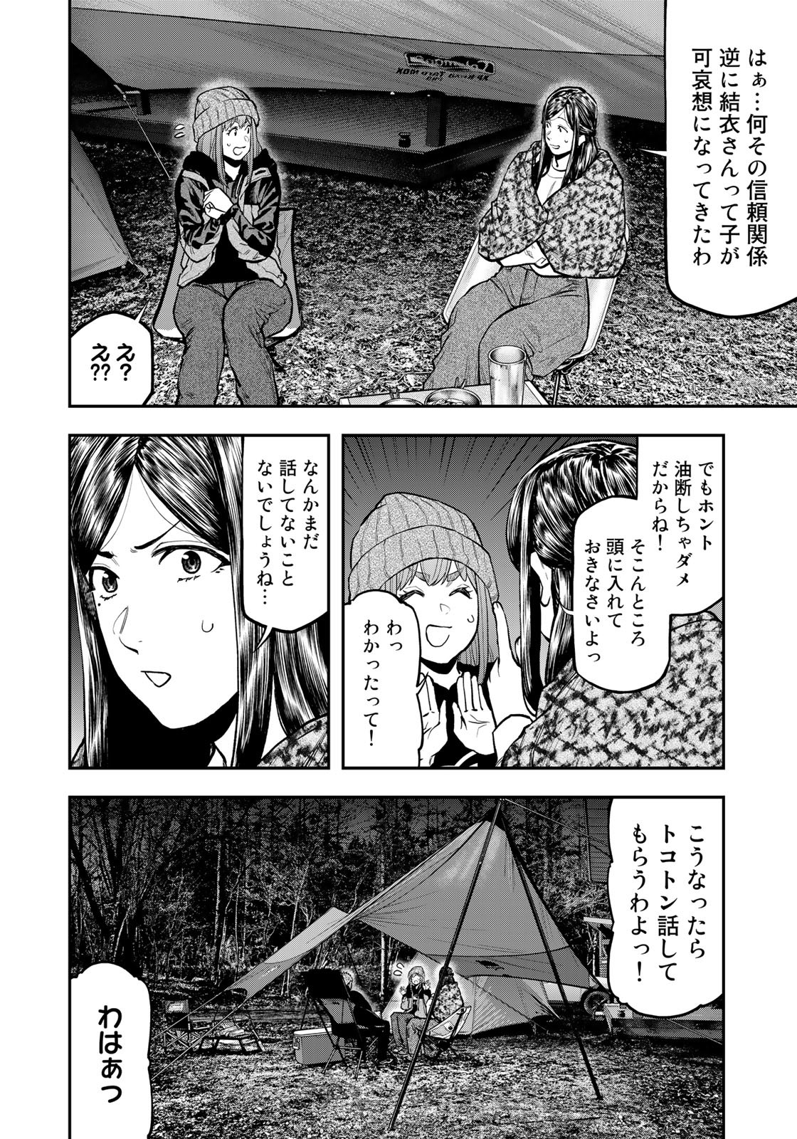 ふたりソロキャンプ 第79話 - Page 8