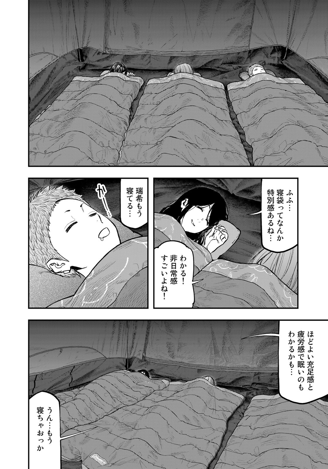 ふたりソロキャンプ 第79話 - Page 18