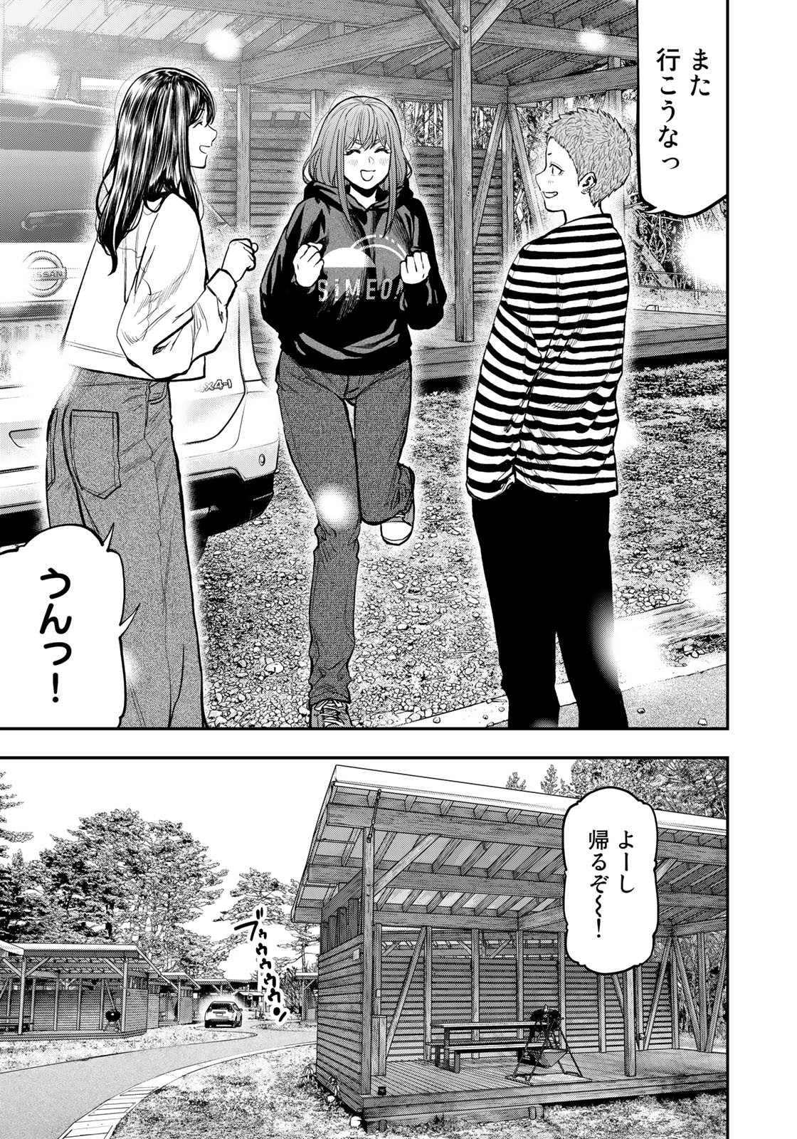 ふたりソロキャンプ 第79話 - Page 21