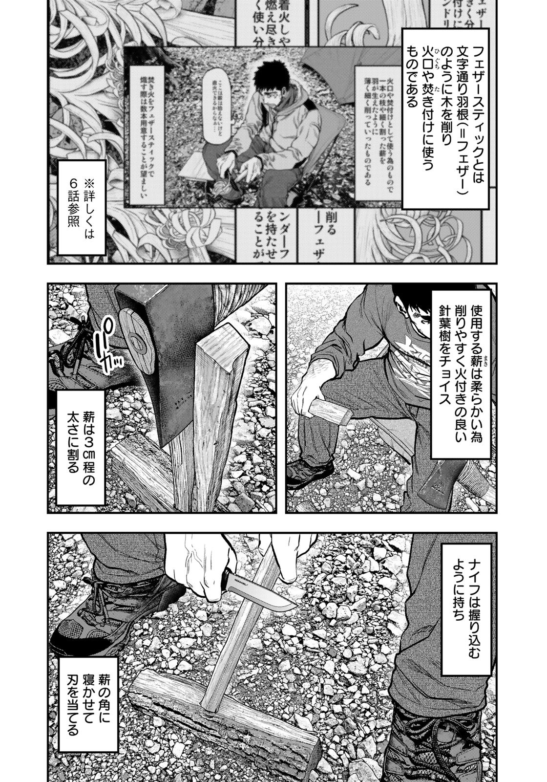 ふたりソロキャンプ 第80話 - Page 6