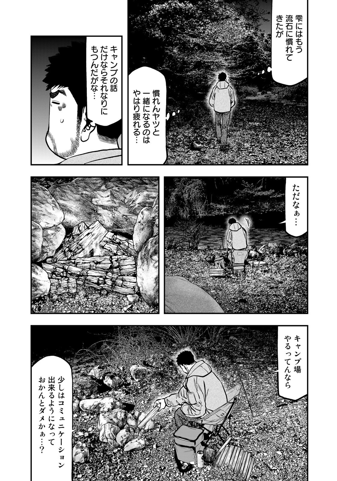 ふたりソロキャンプ 第80話 - Page 19