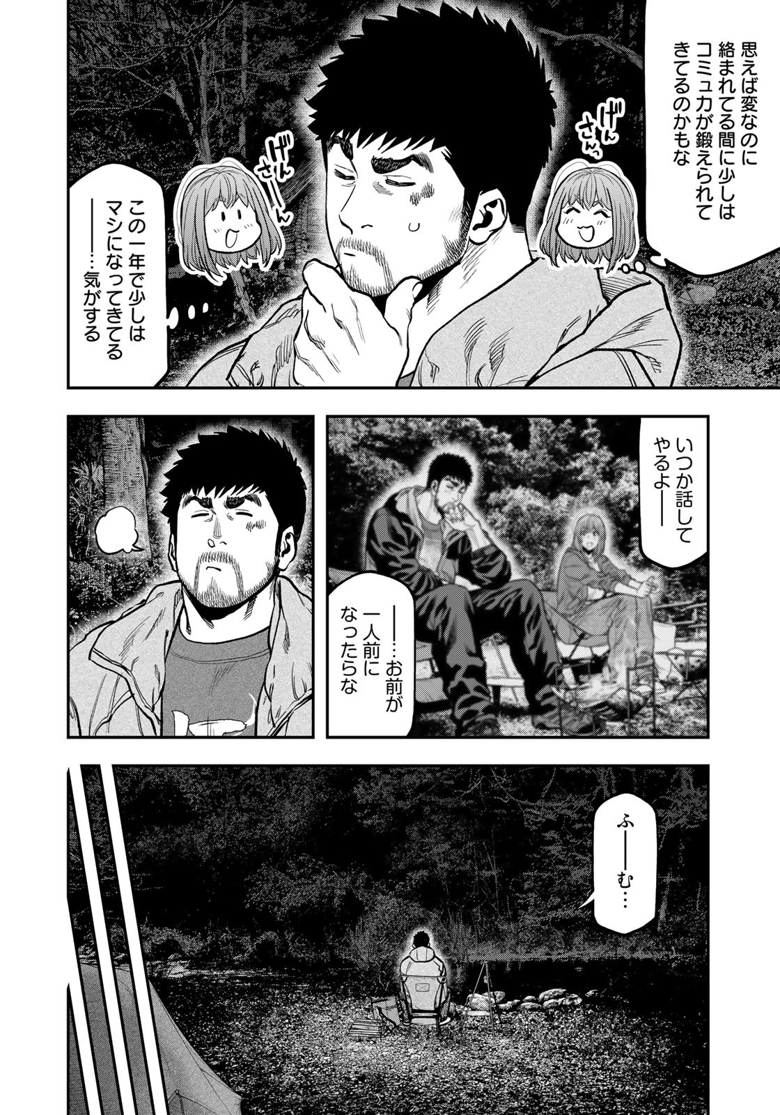 ふたりソロキャンプ 第80話 - Page 22