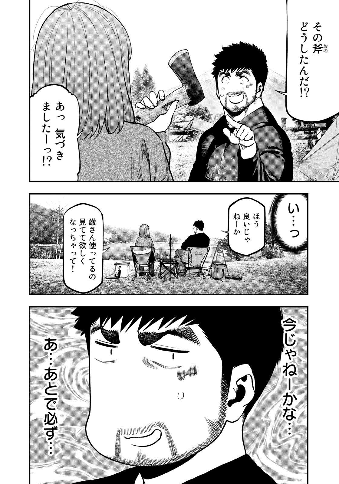 ふたりソロキャンプ 第81話 - Page 16