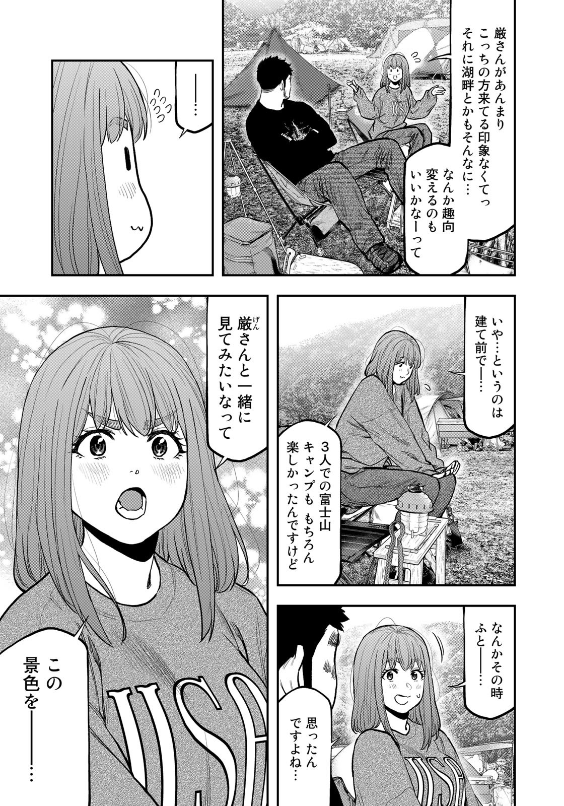 ふたりソロキャンプ 第81話 - Page 19