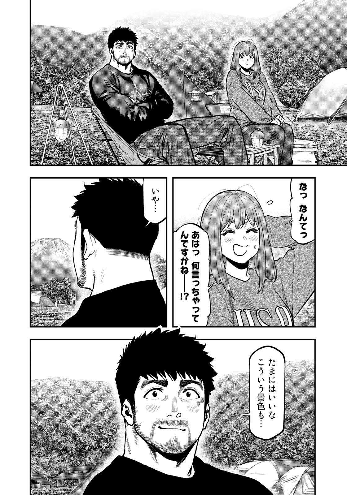 ふたりソロキャンプ 第81話 - Page 22