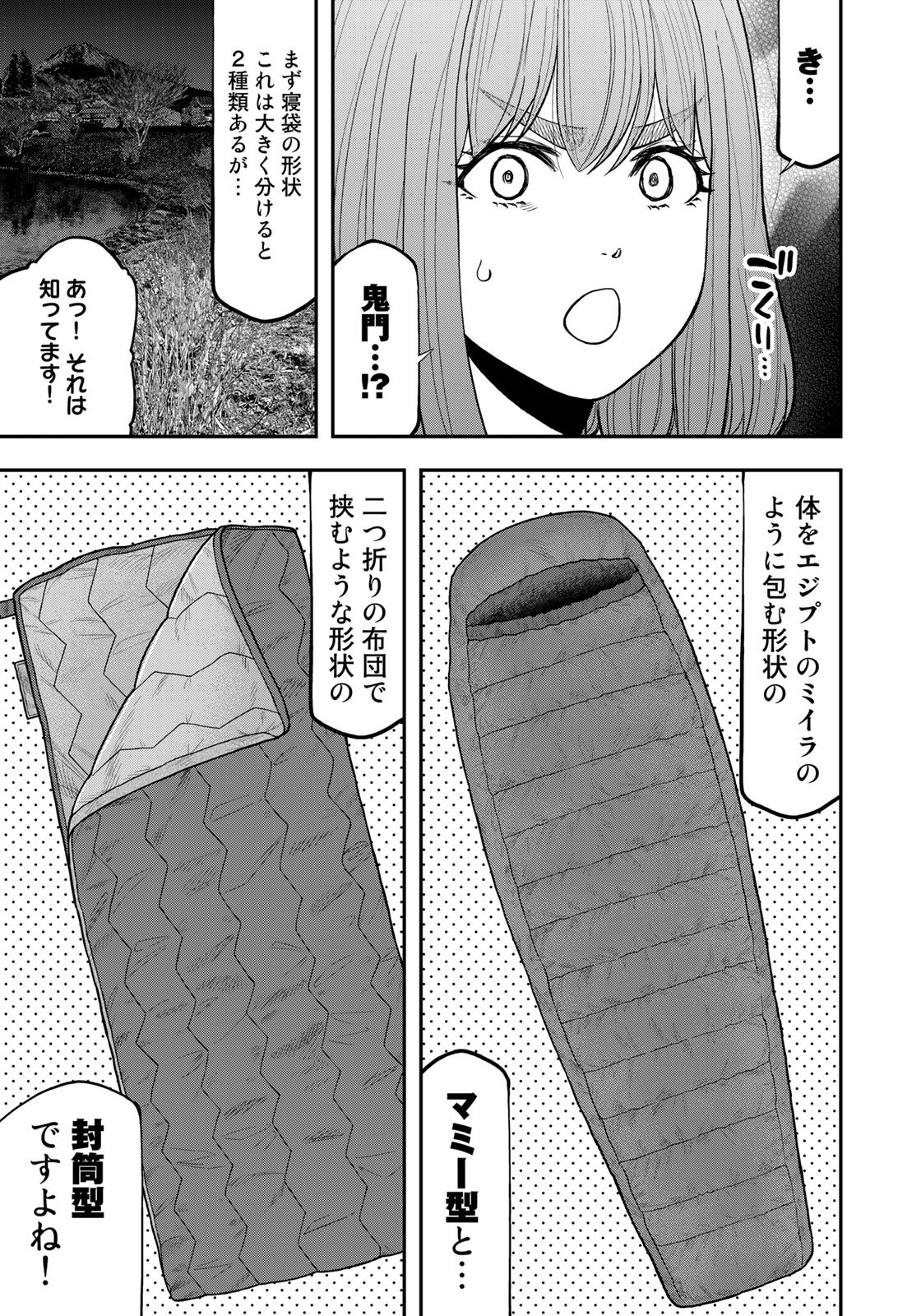 ふたりソロキャンプ 第82話 - Page 9