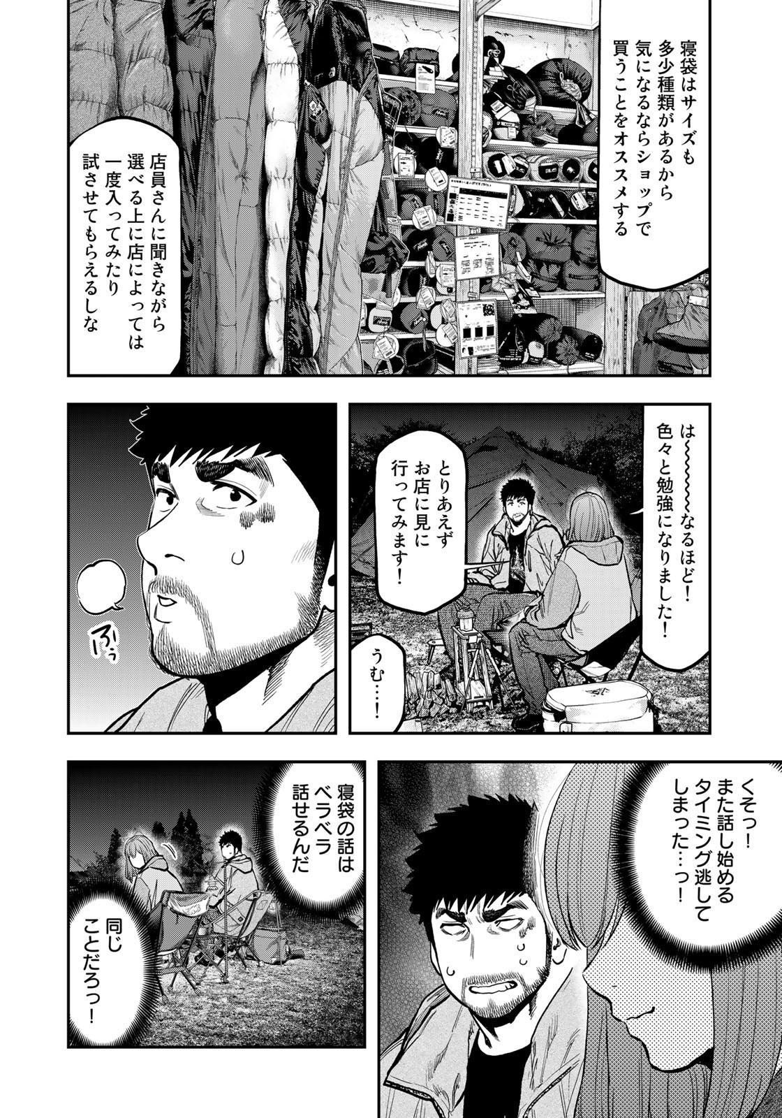 ふたりソロキャンプ 第82話 - Page 17