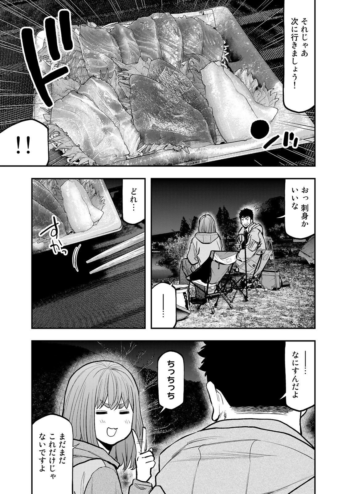 ふたりソロキャンプ 第82話 - Page 17