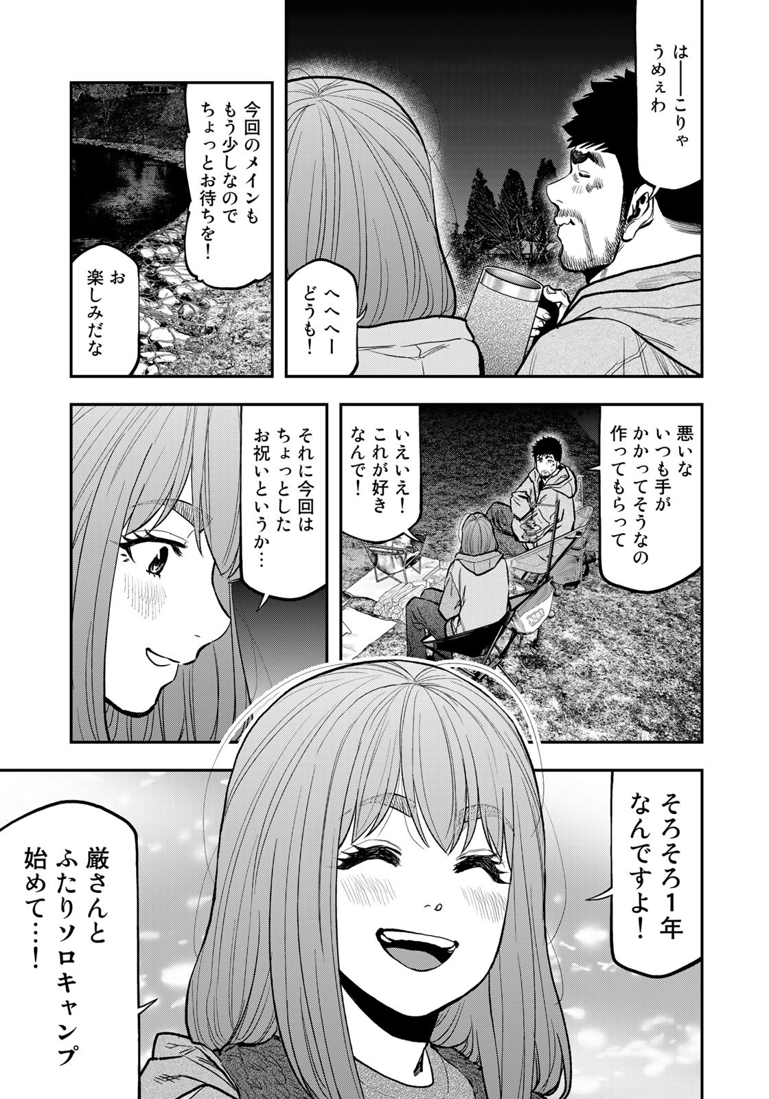 ふたりソロキャンプ 第82話 - Page 24