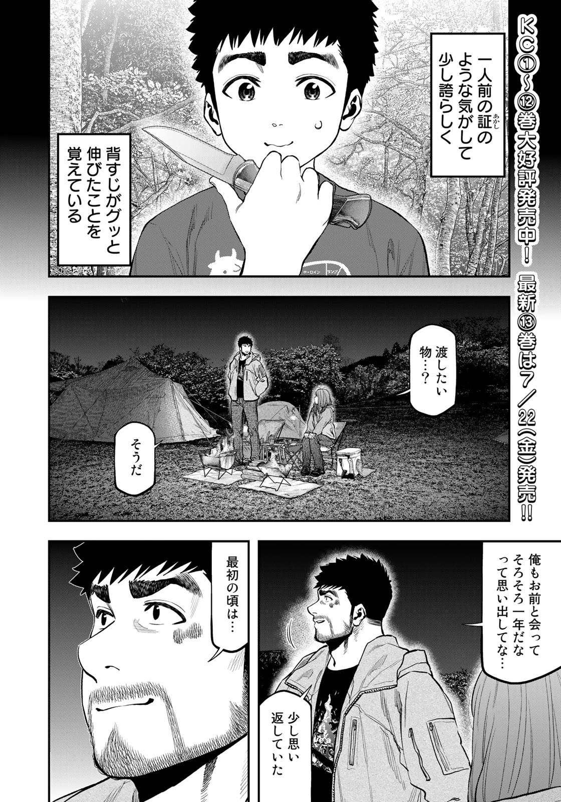 ふたりソロキャンプ 第83話 - Page 4