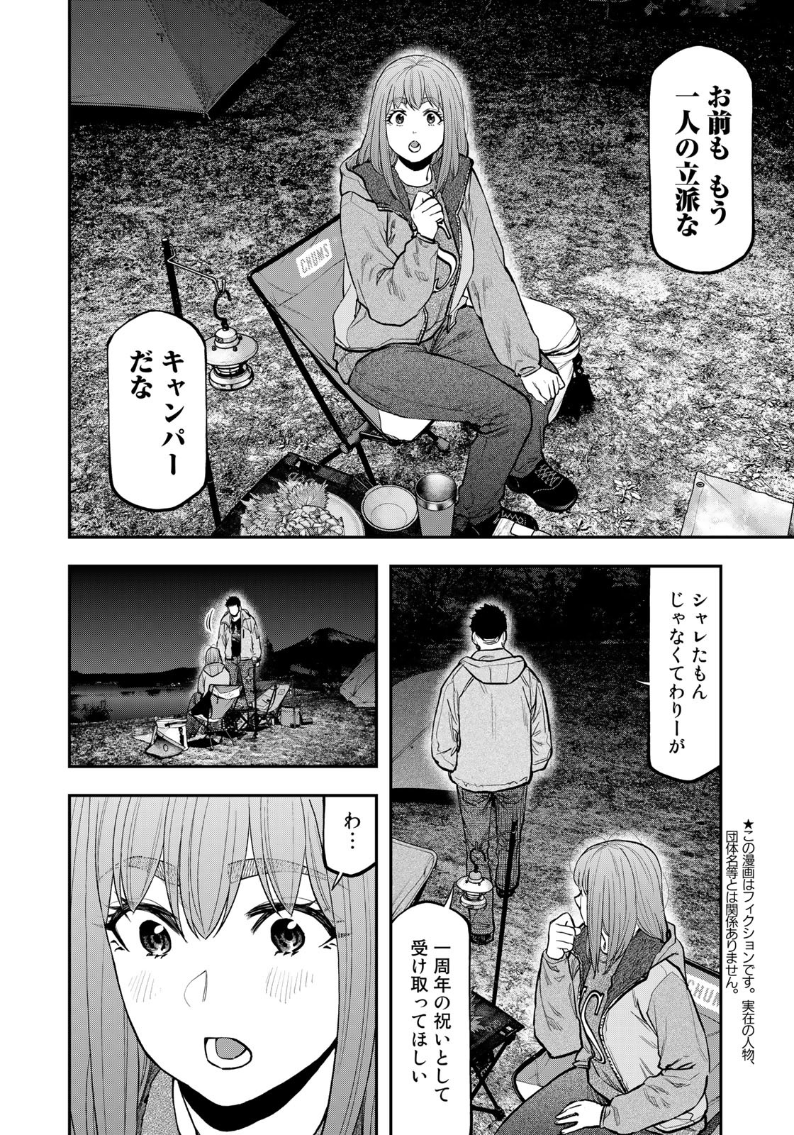 ふたりソロキャンプ 第83話 - Page 7