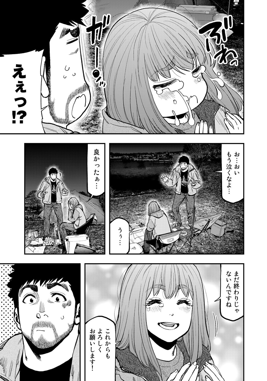 ふたりソロキャンプ 第83話 - Page 11