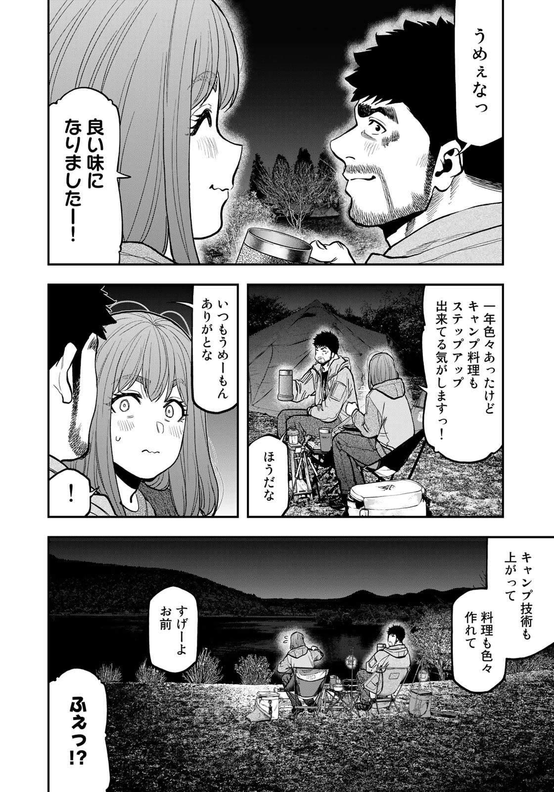 ふたりソロキャンプ 第83話 - Page 19