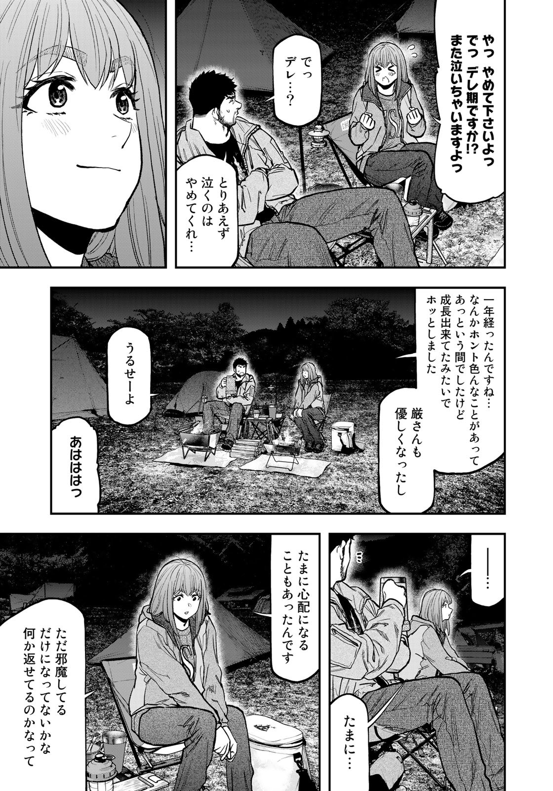 ふたりソロキャンプ 第83話 - Page 20