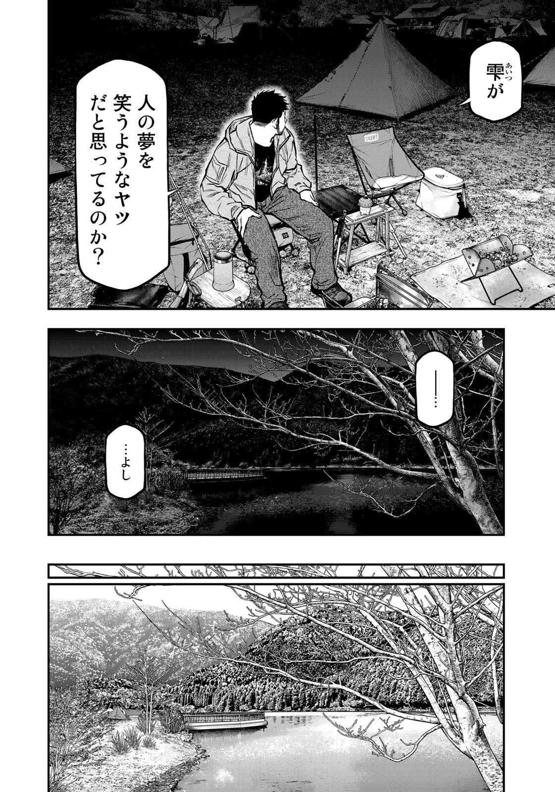 ふたりソロキャンプ 第84話 - Page 14