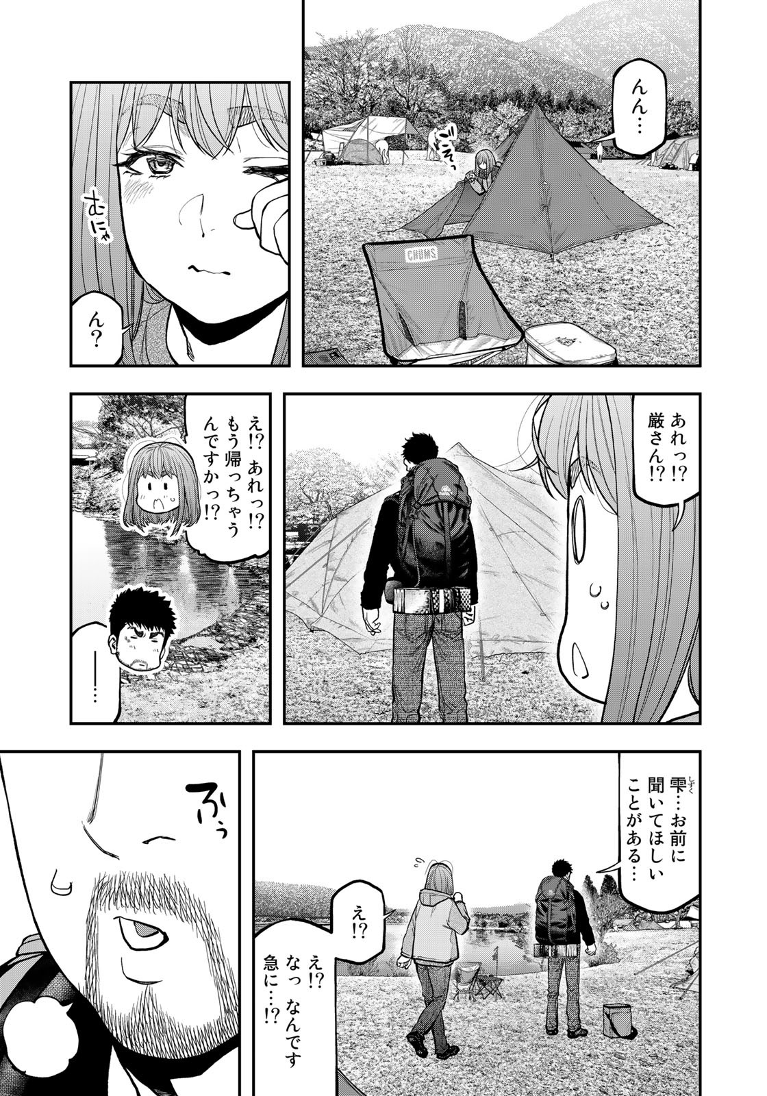 ふたりソロキャンプ 第84話 - Page 15