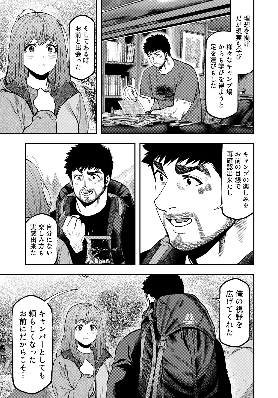 ふたりソロキャンプ 第84話 - Page 20