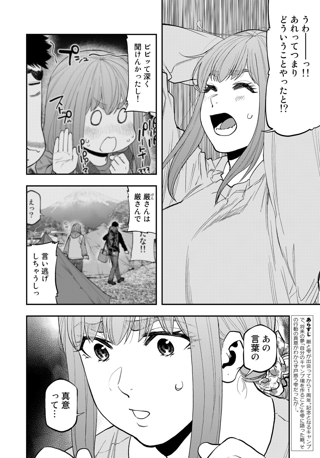 ふたりソロキャンプ 第85.5話 - Page 2