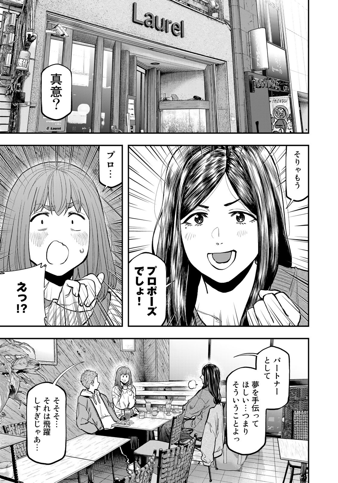 ふたりソロキャンプ 第85.5話 - Page 3