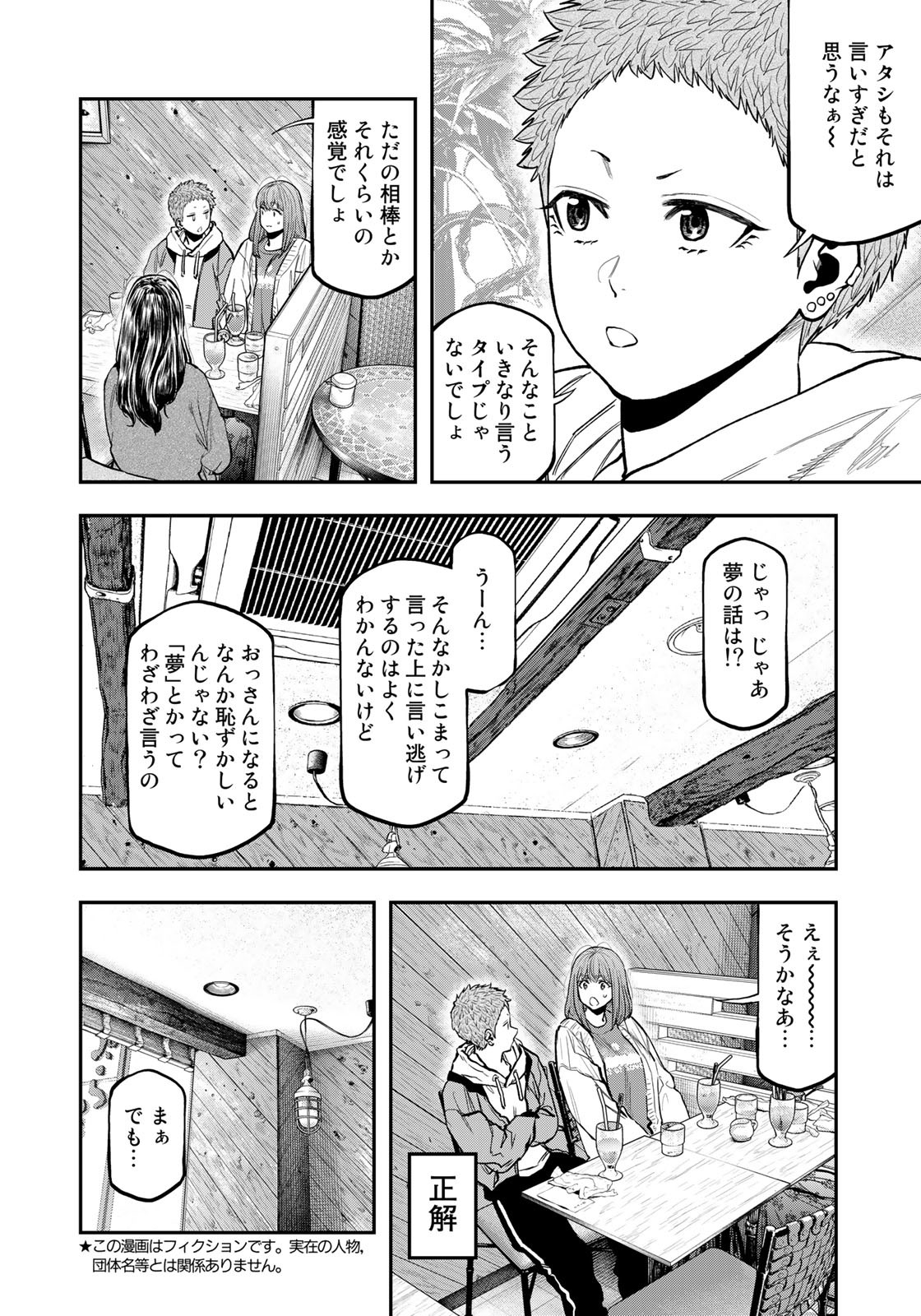 ふたりソロキャンプ 第85.5話 - Page 4