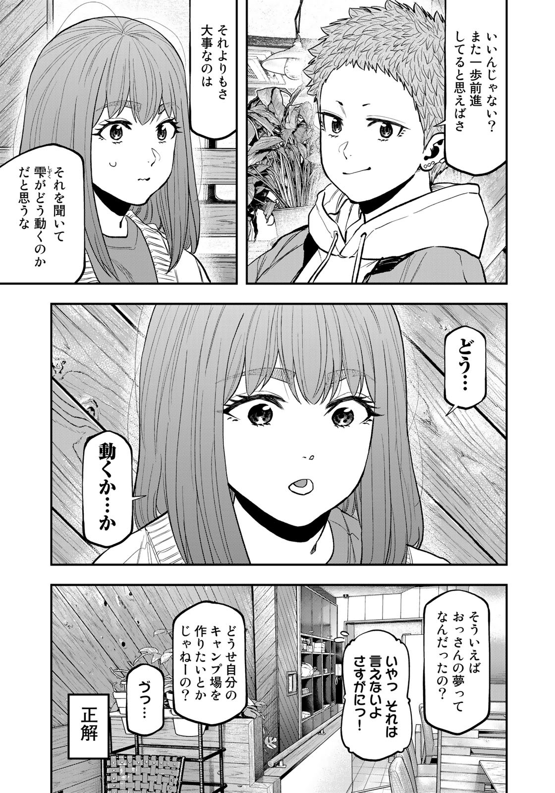 ふたりソロキャンプ 第85.5話 - Page 5