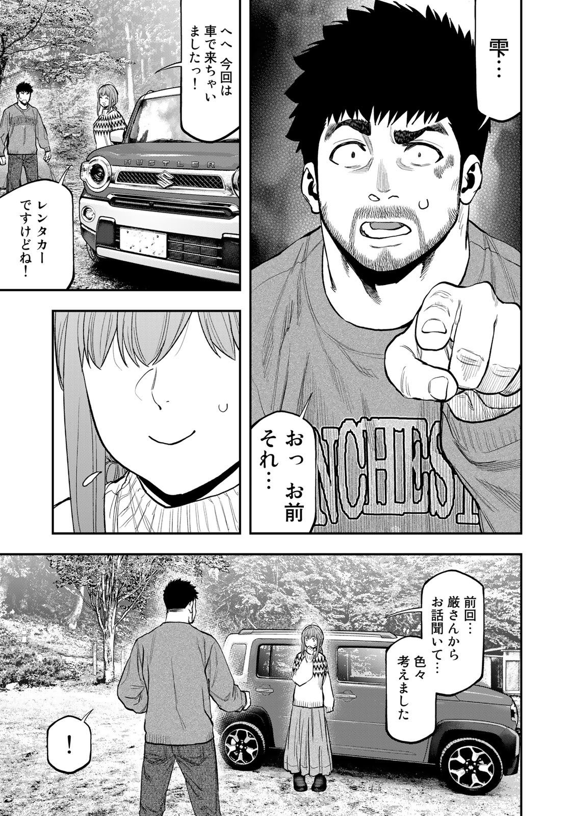 ふたりソロキャンプ 第85.5話 - Page 13