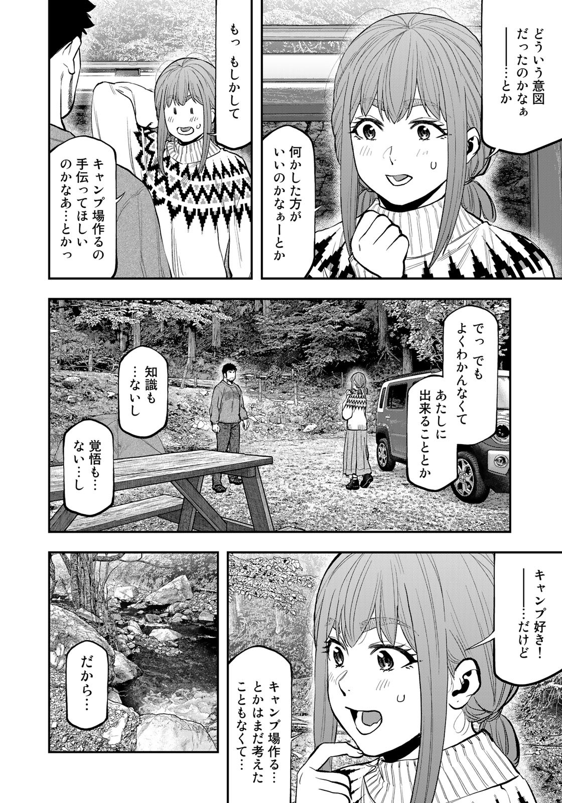 ふたりソロキャンプ 第85.5話 - Page 14