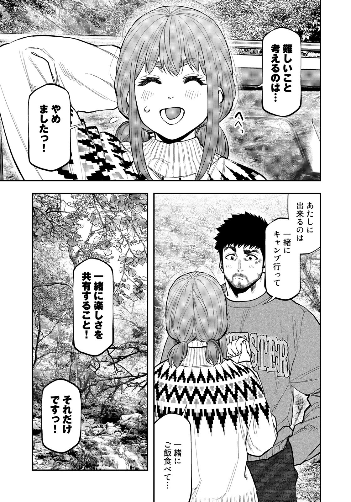 ふたりソロキャンプ 第85.5話 - Page 15