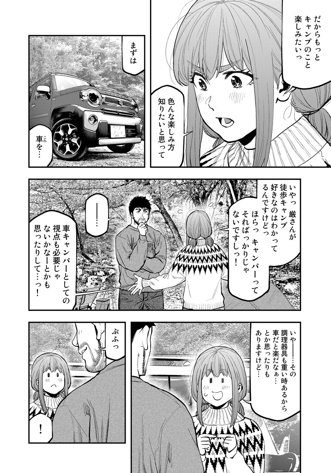 ふたりソロキャンプ 第85.5話 - Page 16