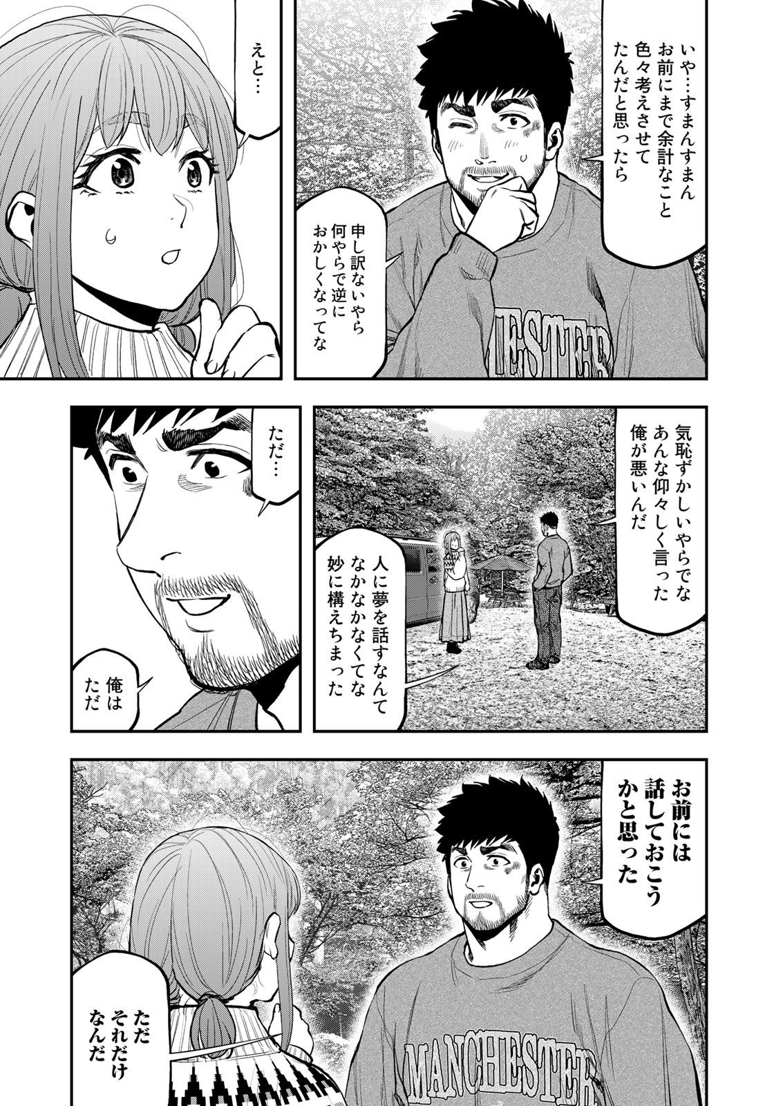 ふたりソロキャンプ 第85.5話 - Page 17