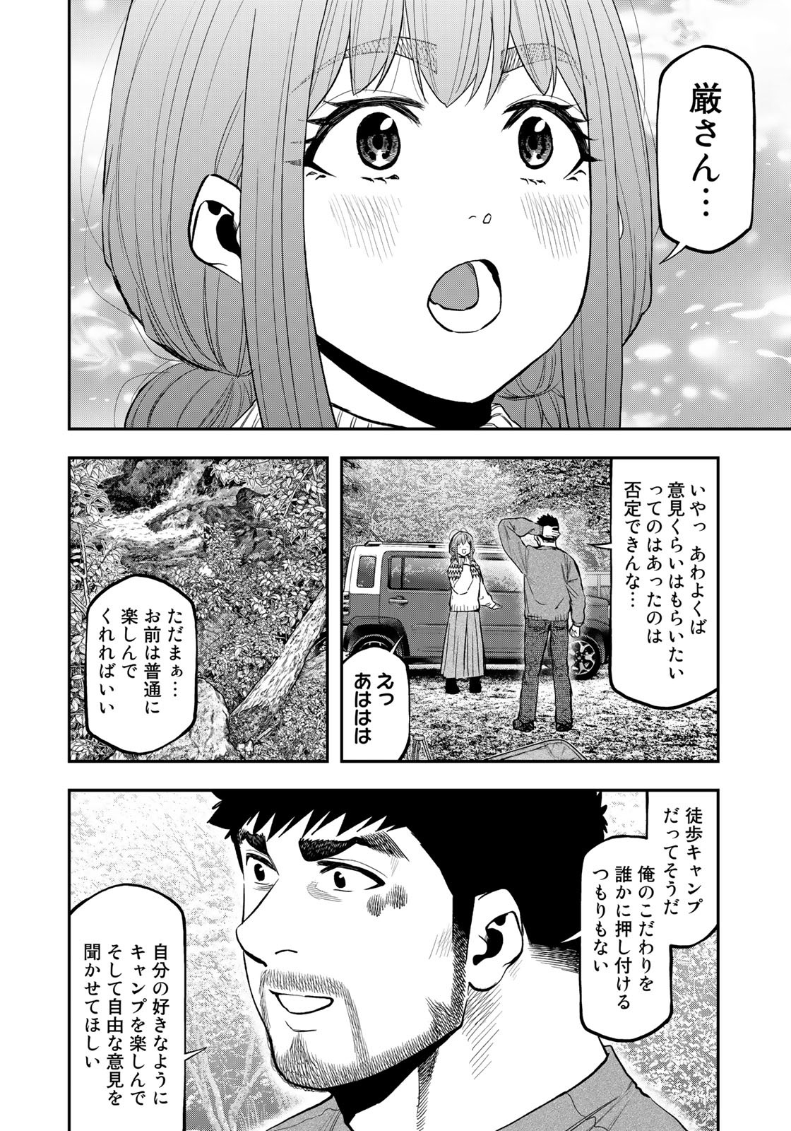 ふたりソロキャンプ 第85.5話 - Page 18