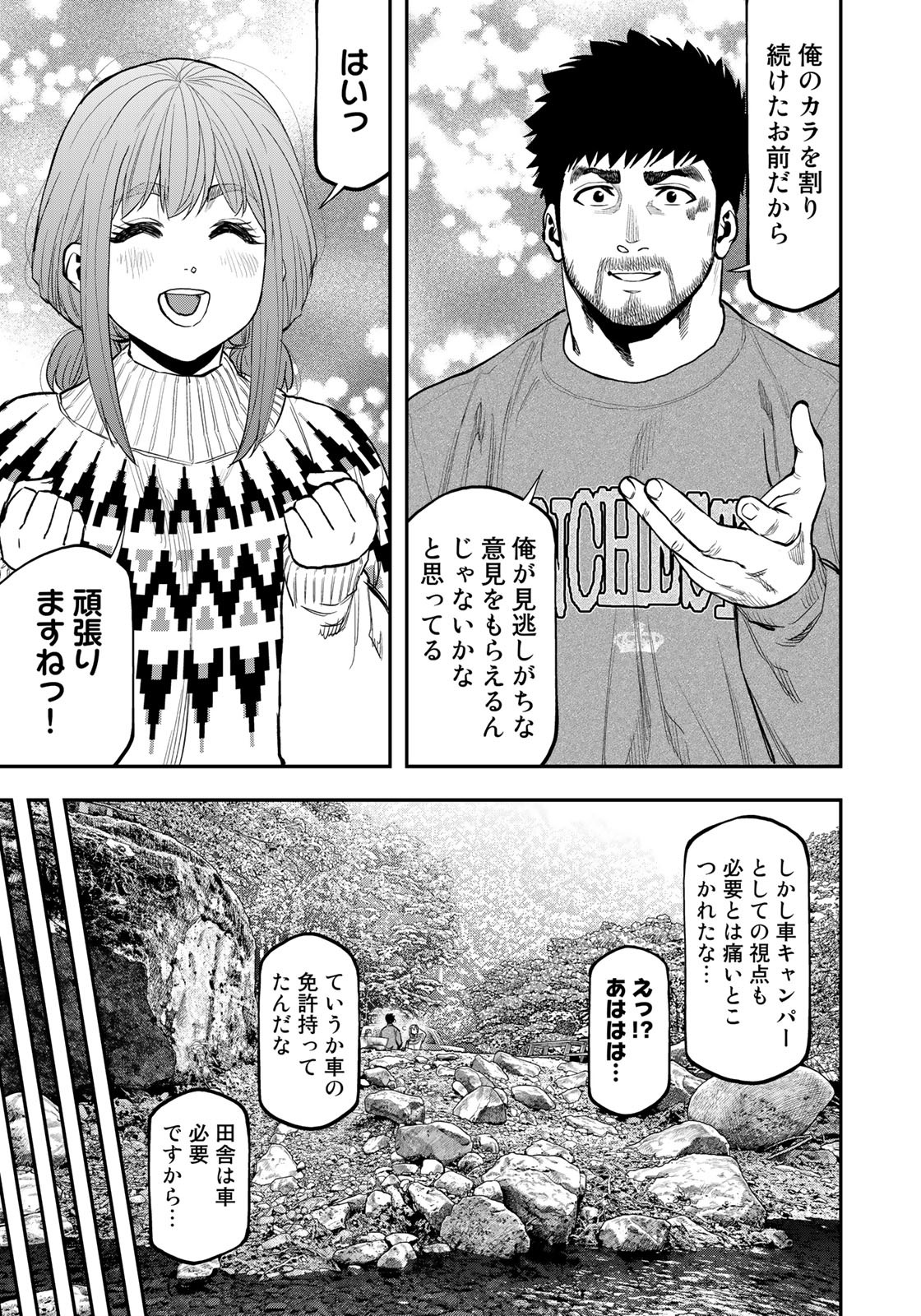 ふたりソロキャンプ 第85.5話 - Page 19