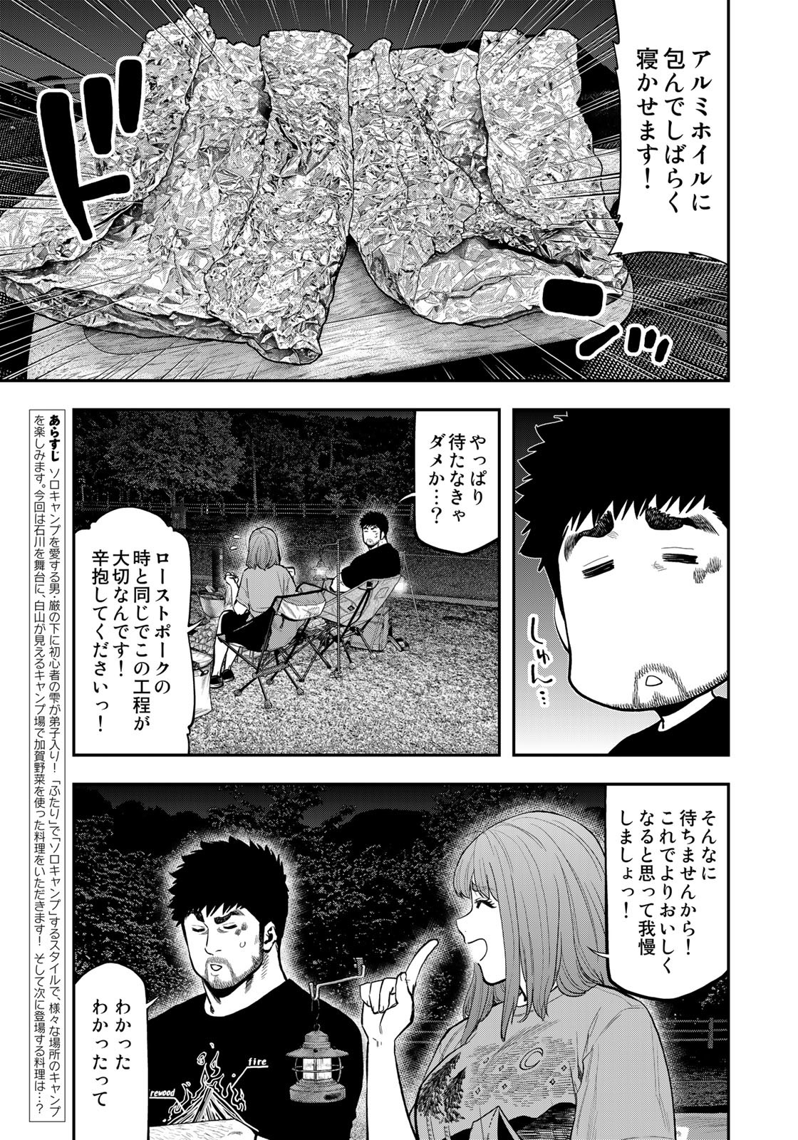 ふたりソロキャンプ 第85話 - Page 4