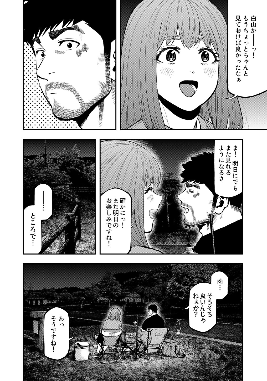 ふたりソロキャンプ 第85話 - Page 7